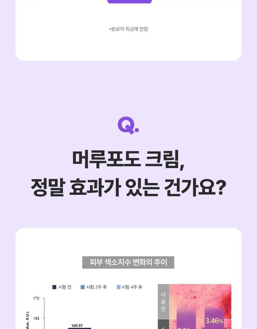 [잡티미백케어] 성분에디터 머루포도 비타 C 잡티크림 50g 상세페이지 41